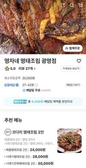 쭈꾸미명태찜 이미지