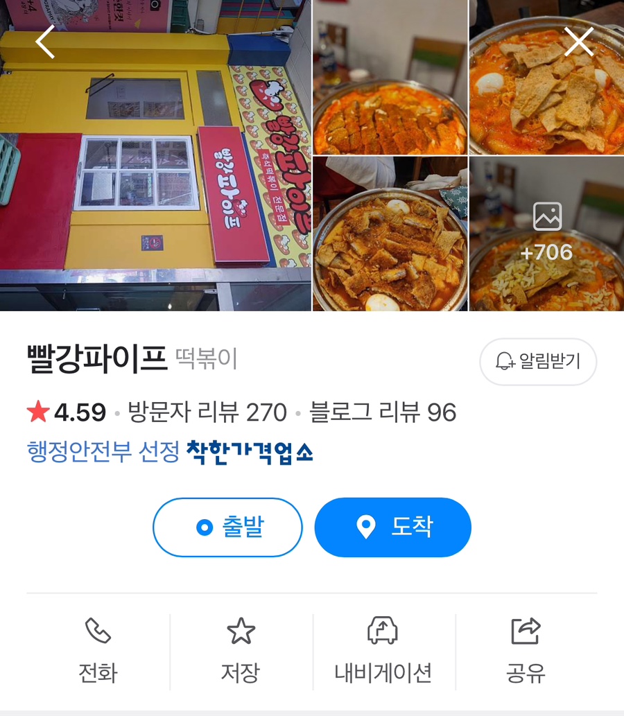 손가네 떡볶이 이미지