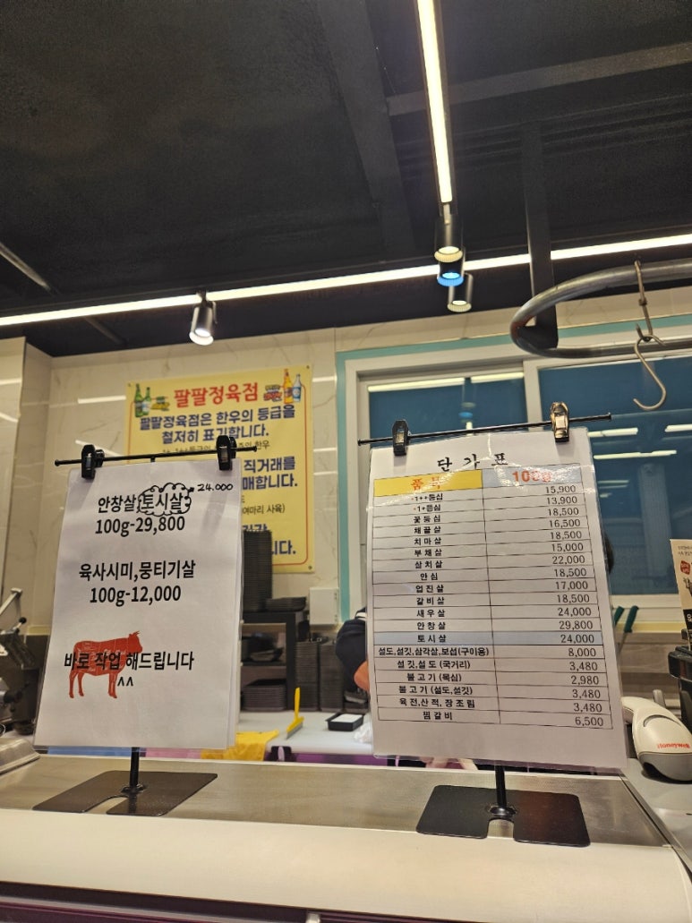 팔팔정육점 이미지