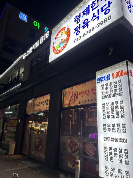 형제한우정육식당 이미지