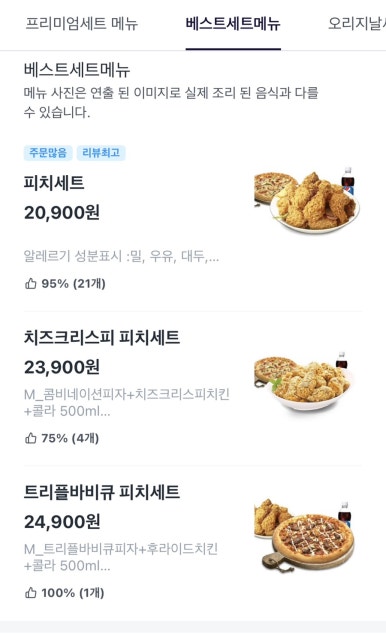 피자나라치킨공주평택 이미지