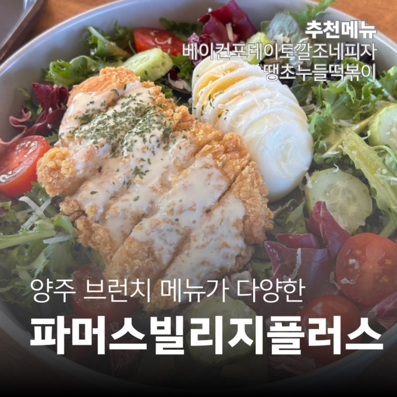 파머스빌리지플러스양주점 이미지