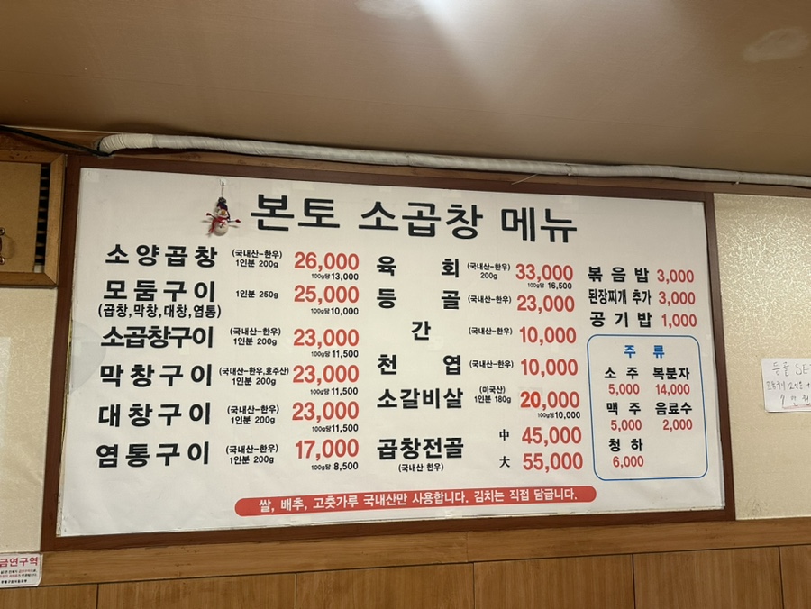 본토소곱창 이미지