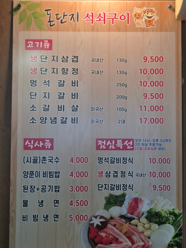 돈단지석쇠구이 이미지