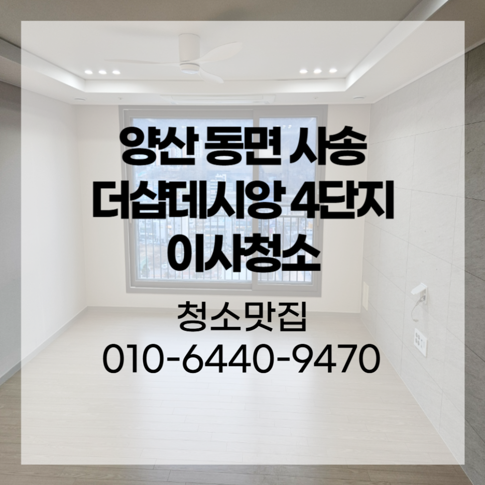 양산사송더샵데시앙4단지 이미지