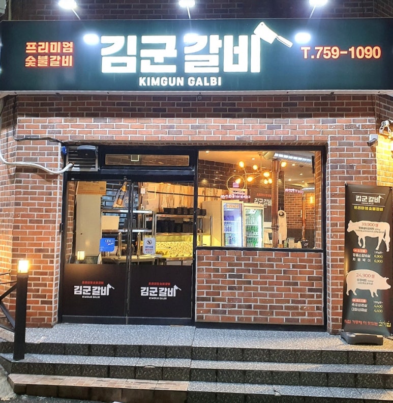 김군 갈비 이미지