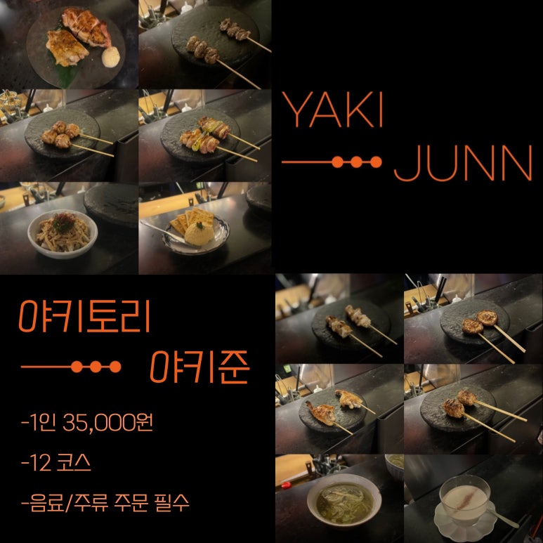 야키토리 야키준 이미지