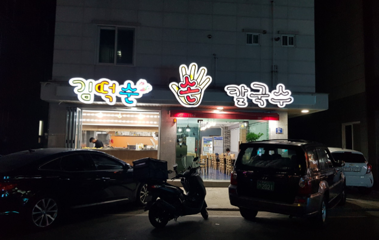안녕김떡순 이미지