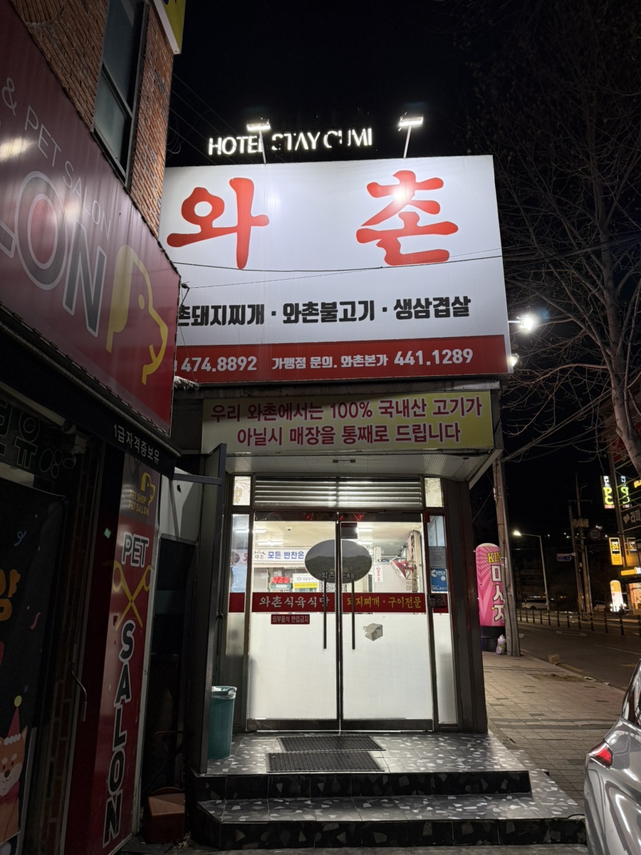 와촌이모 이미지
