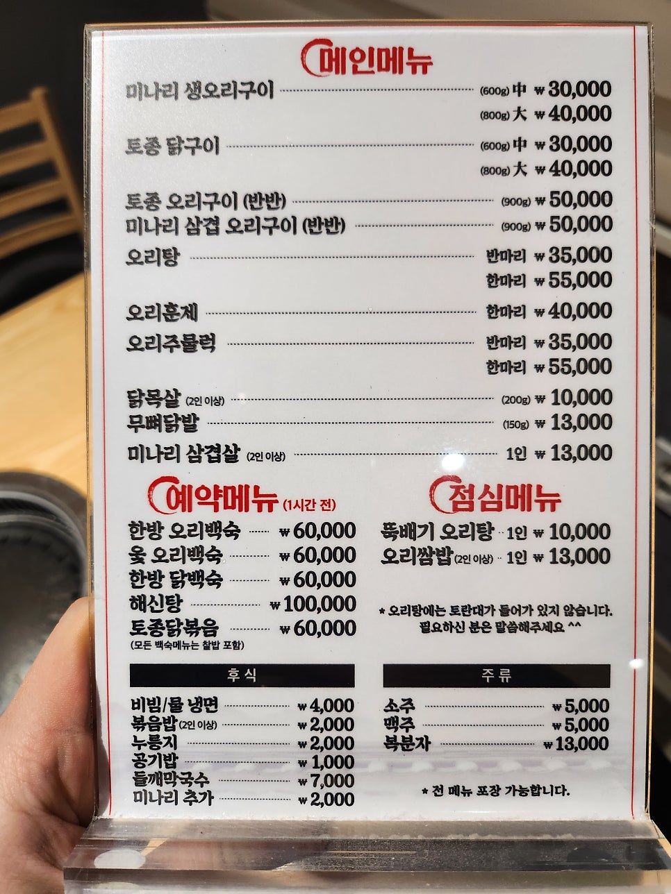 오리전문점왕희 이미지