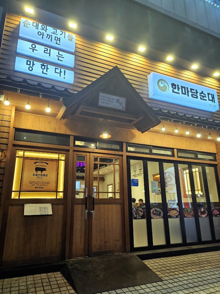 팔도한마당순대 이미지