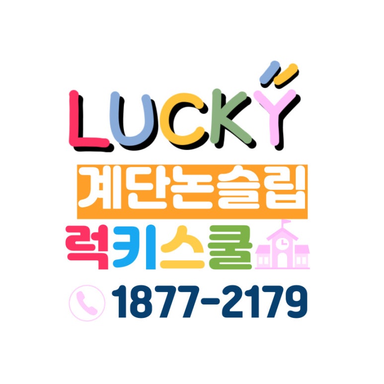 럭키스쿨 울산 이미지