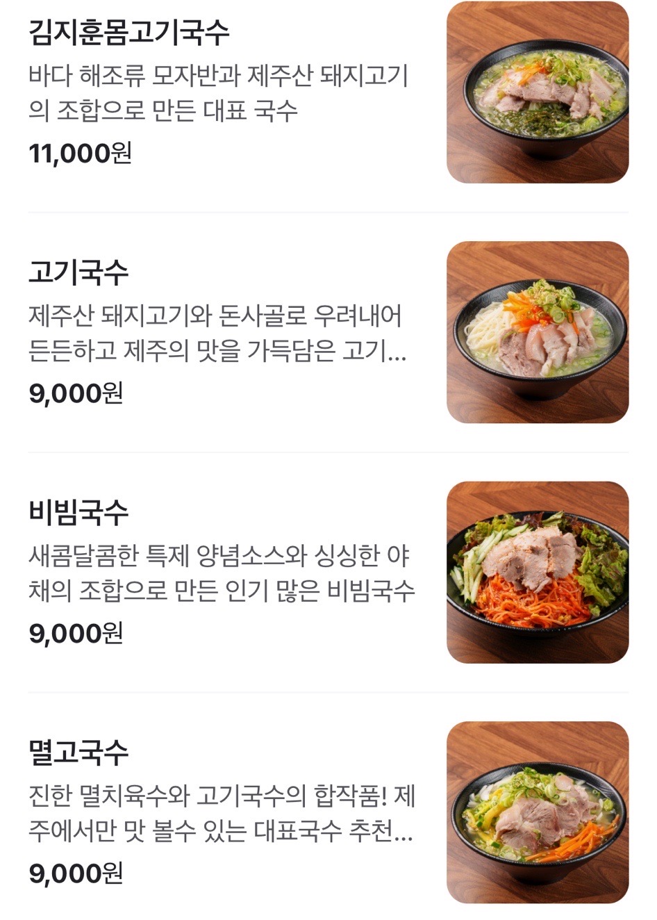 김지훈고기국수 이미지