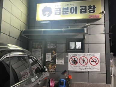 곱분이곱창영주점 이미지
