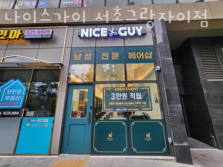 나이스가이서초그랑 이미지