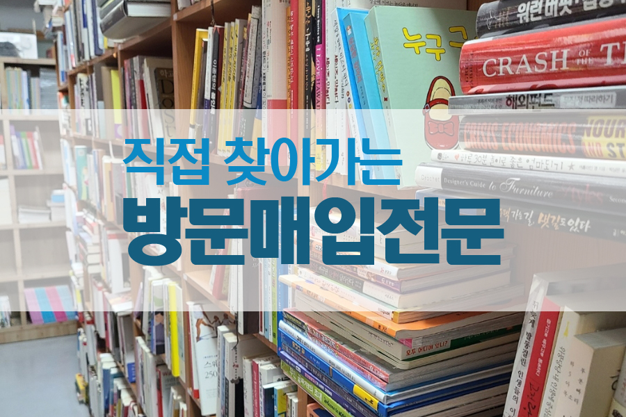 중고책한마음서적 이미지