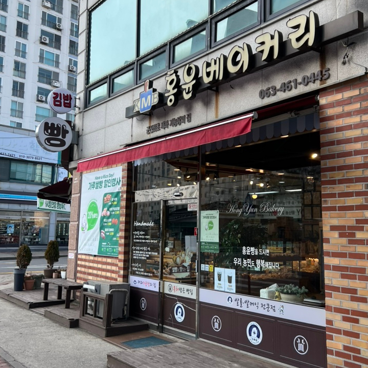 홍윤베이커리 이미지