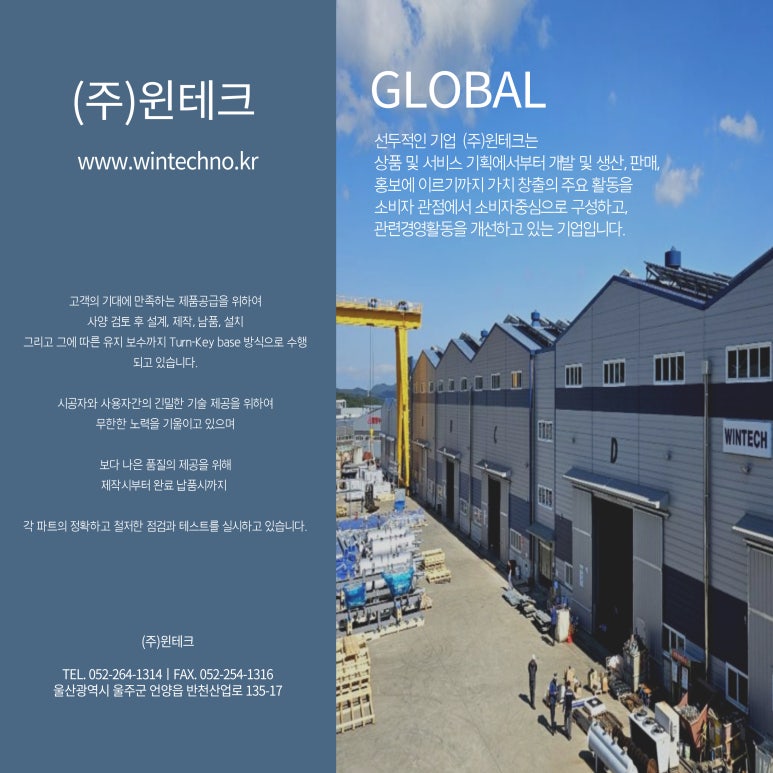 (주)윈테크 이미지