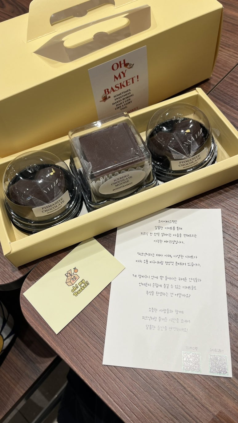 오마이바스켓 이미지