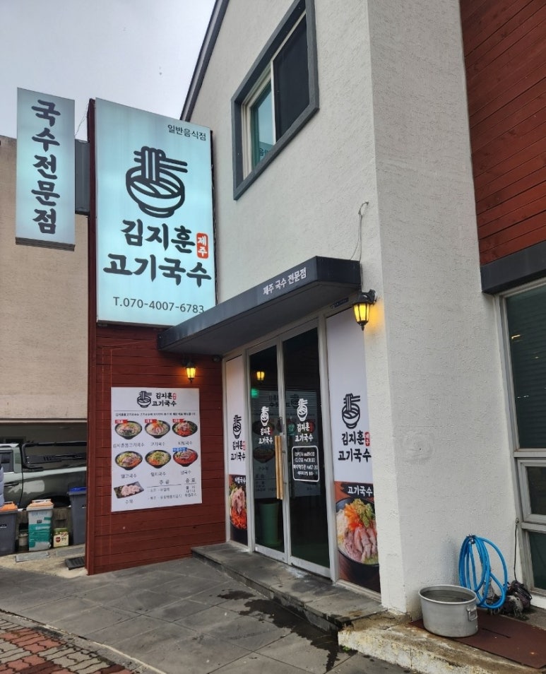 김지훈고기국수 이미지