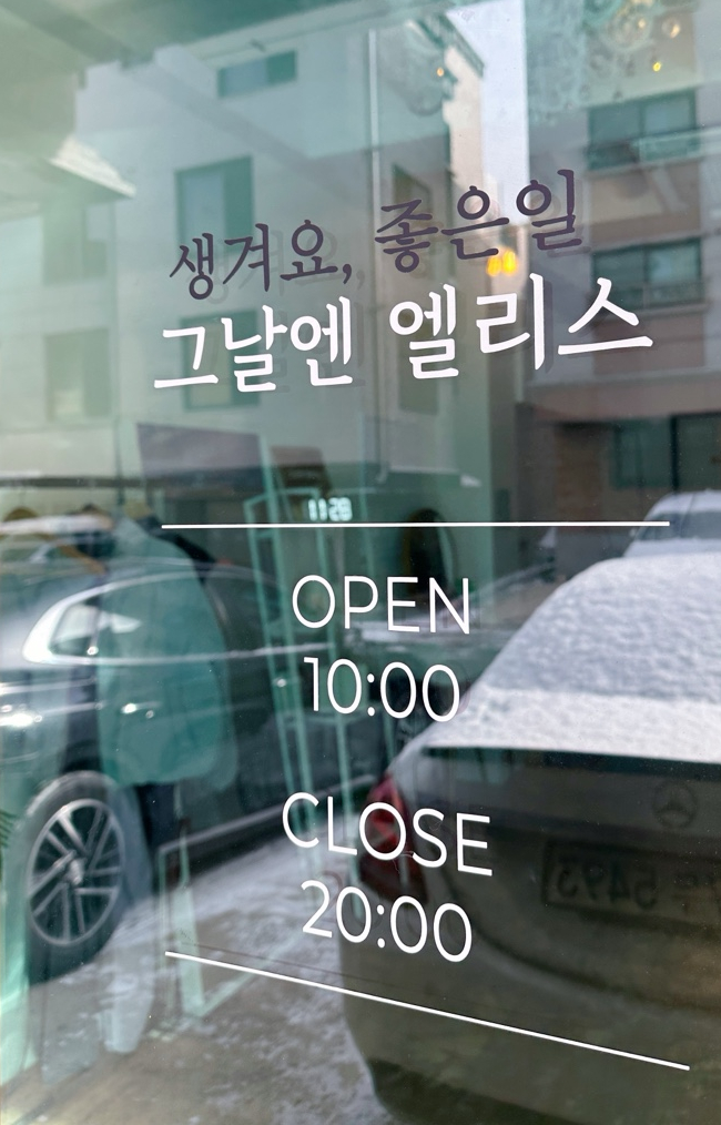 그날엔엘리스네일 이미지
