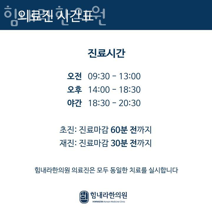 힘내라한의원 이미지