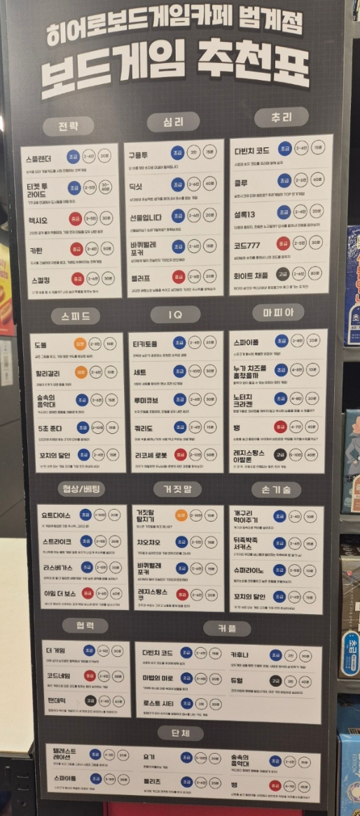 히어로보드게임카페범계점 이미지