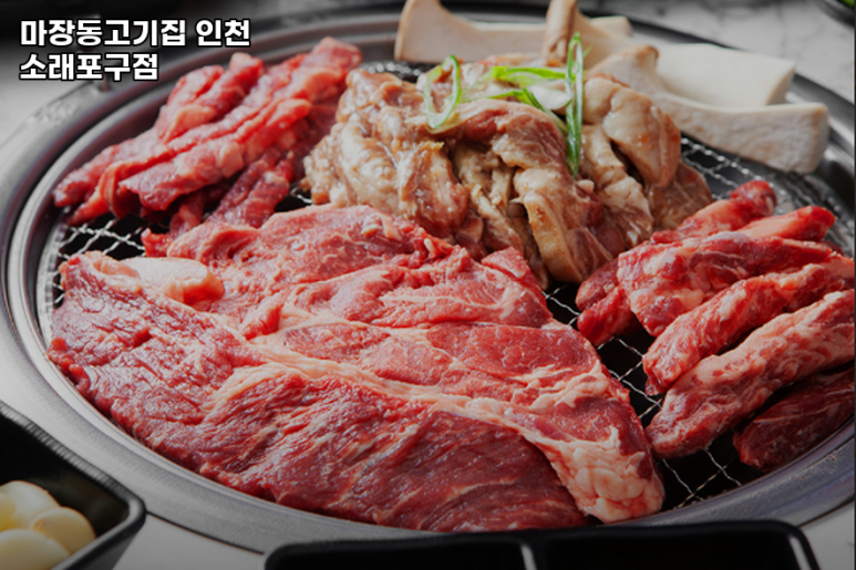 마장동고기집소래포구점 이미지