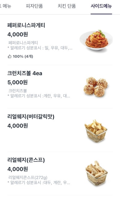 피자나라치킨공주평택 이미지