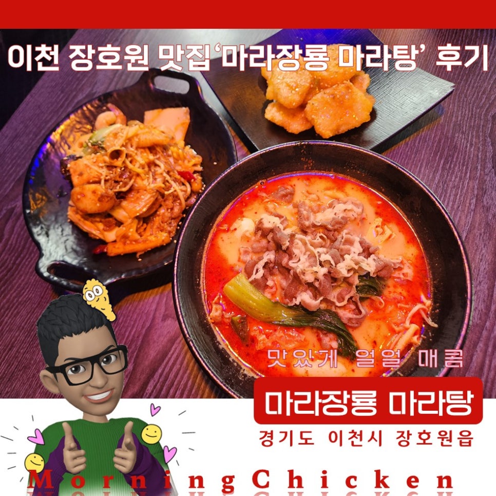 마라장룡 이미지