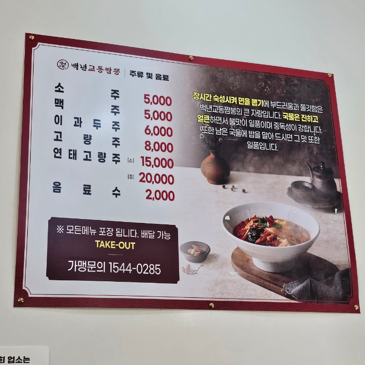 백년교동짬뽕첨단 이미지