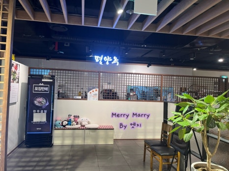 평양옥 NC신구로점 이미지