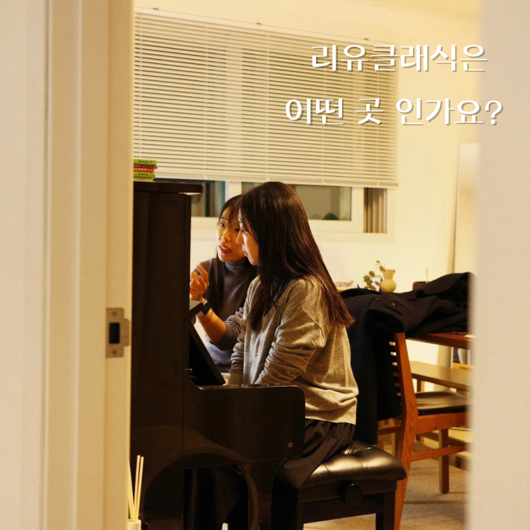 리피아노교습소 이미지