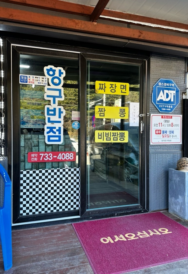 항구반점 이미지