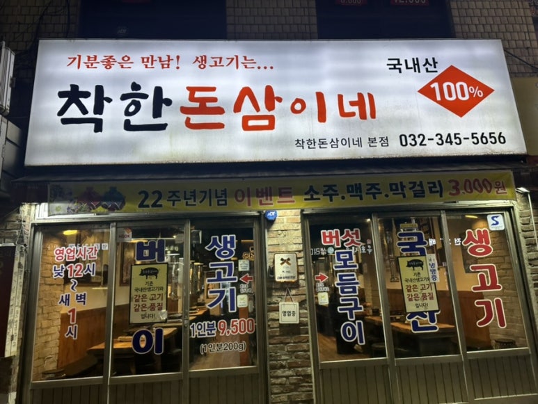 착한돈삼이네 이미지