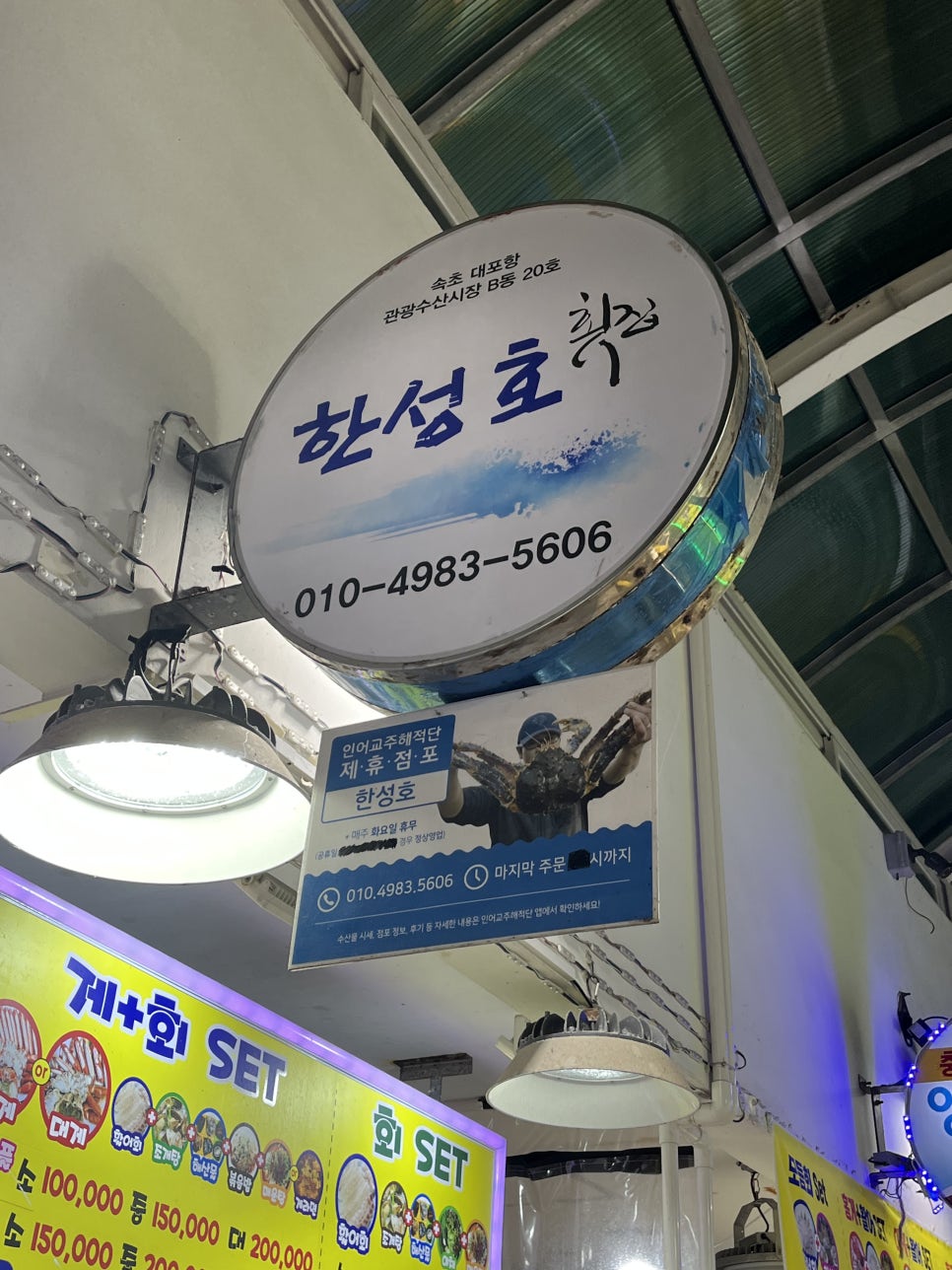 한성호횟집 이미지