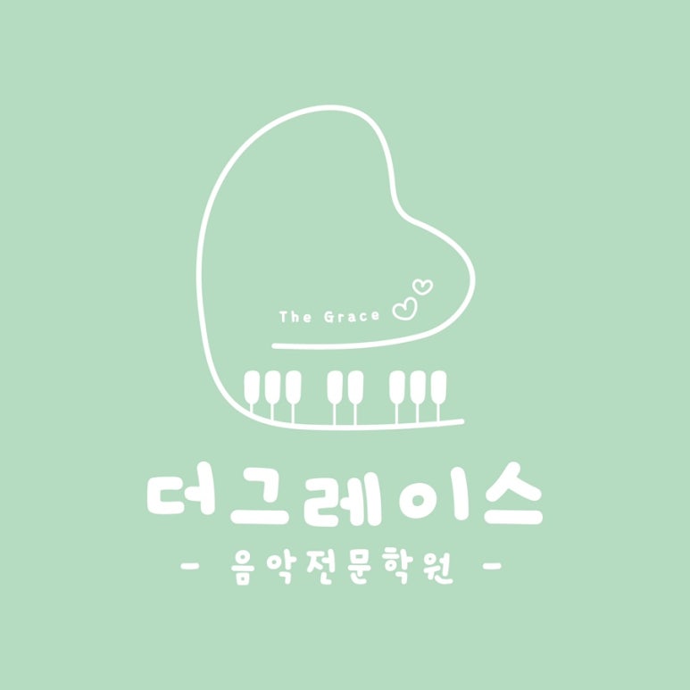더그레이스음악학원 이미지