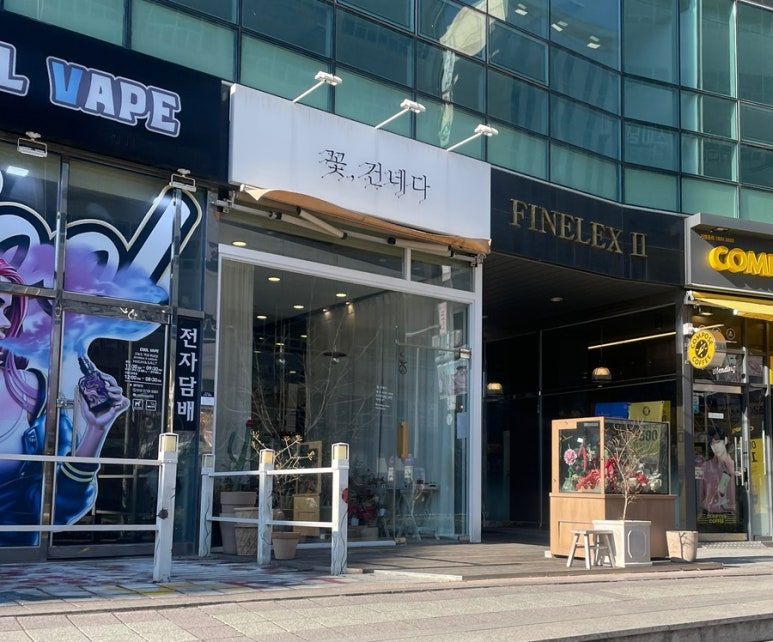 꽃;건네다 이미지