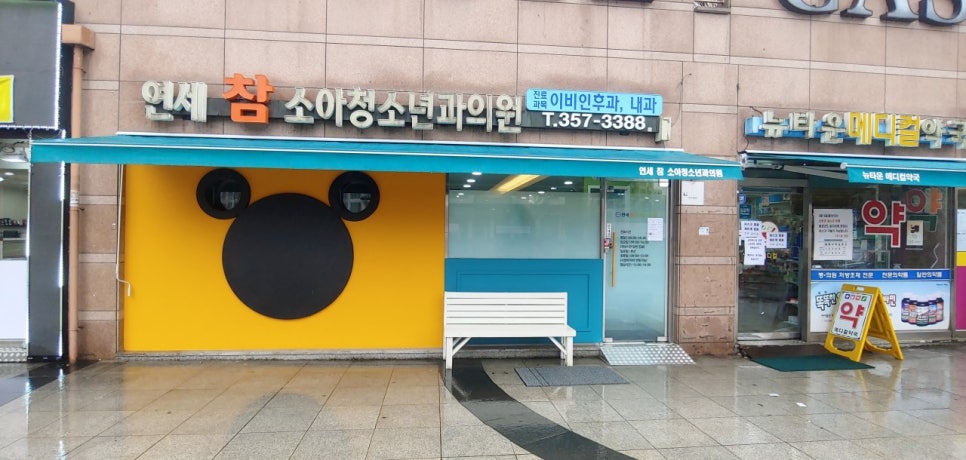 참서울소아청소년과의원 이미지