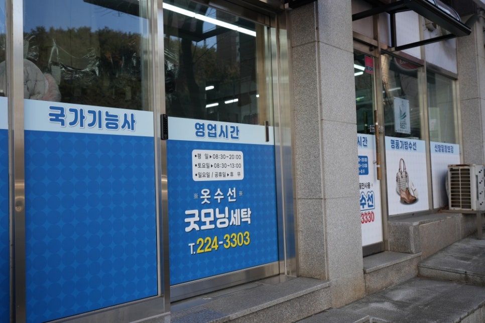 굿모닝세탁 이미지