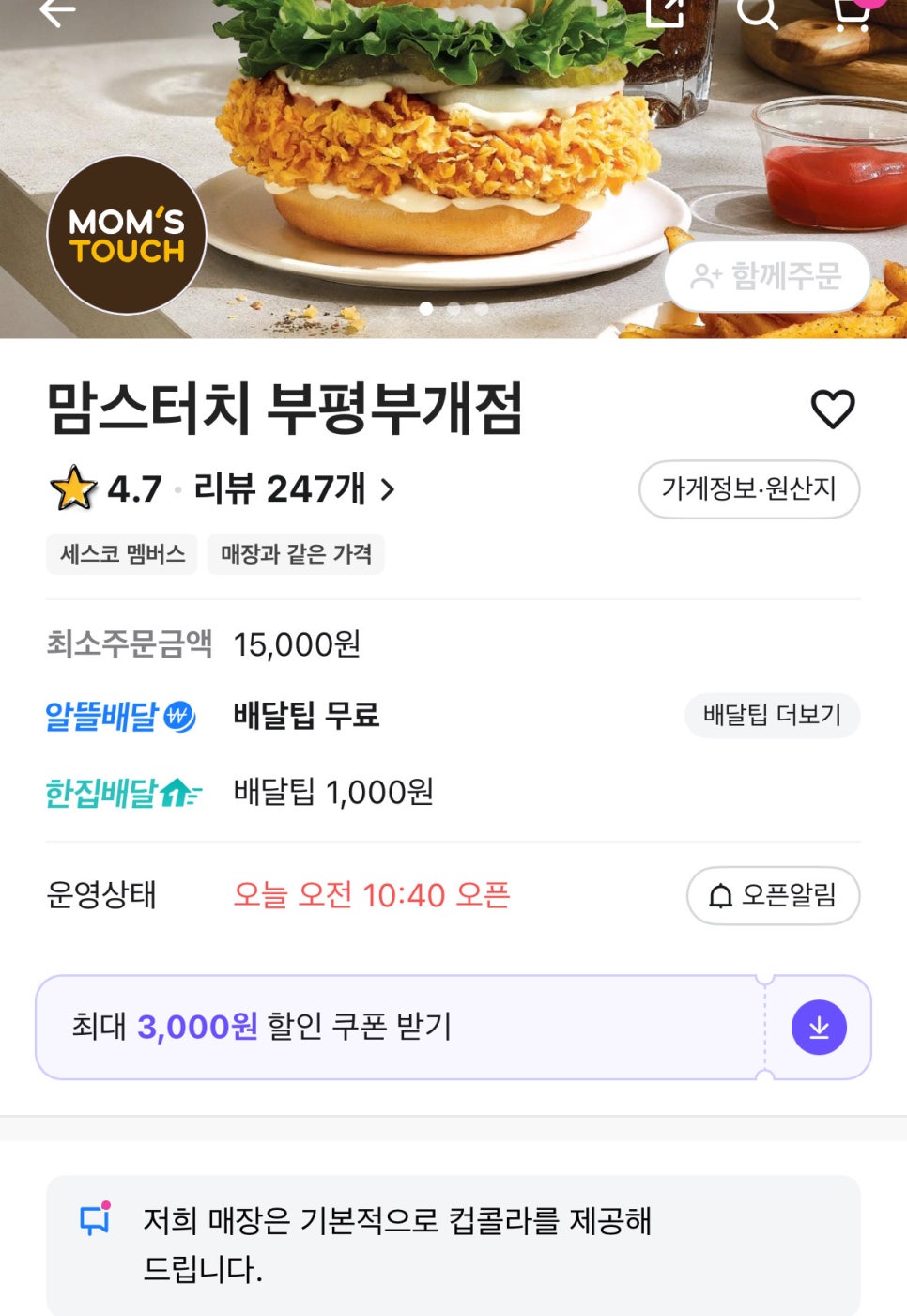 맘스터치부평 이미지