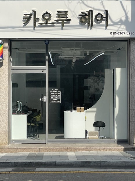 카오루헤어 이미지