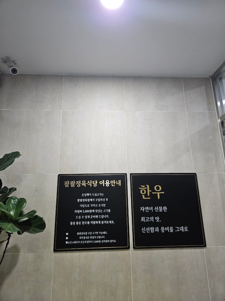팔팔정육점 이미지