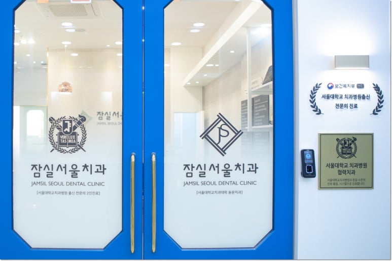 서울우수치과의원 이미지