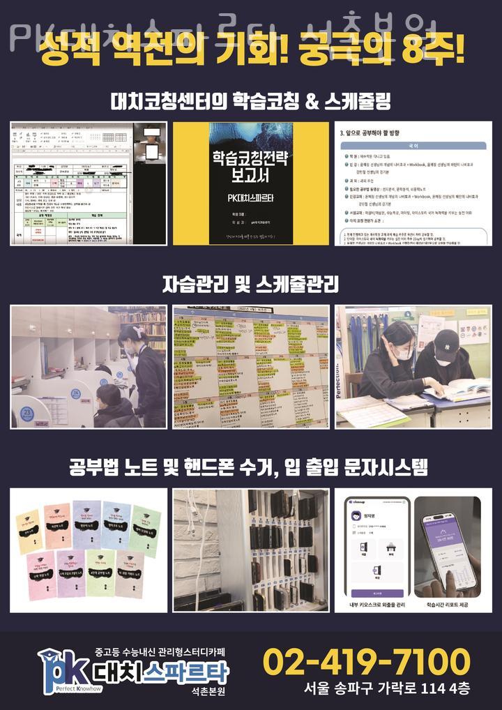 대치스파르타석촌본원 이미지