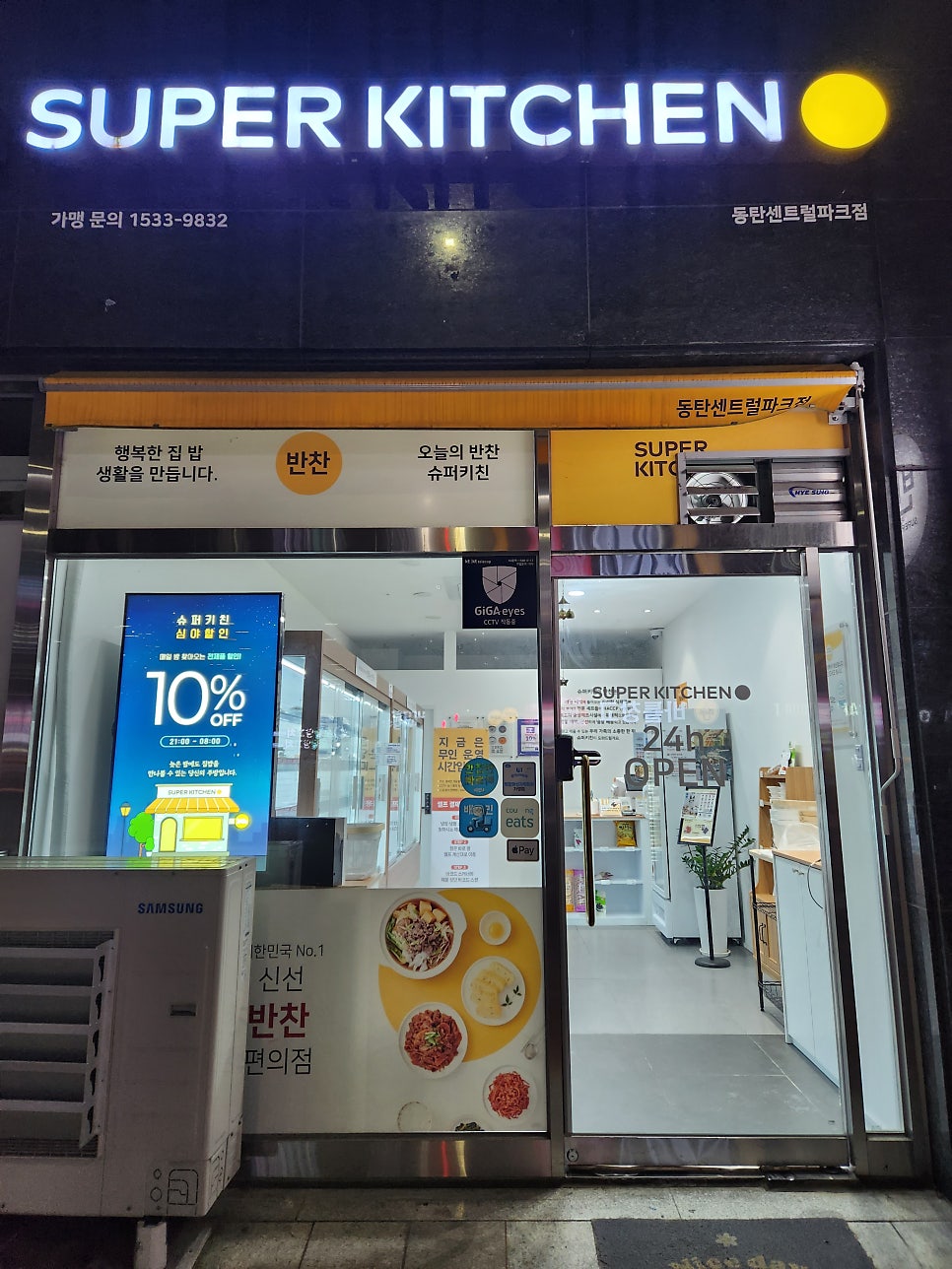수퍼 센트럴키친 이미지