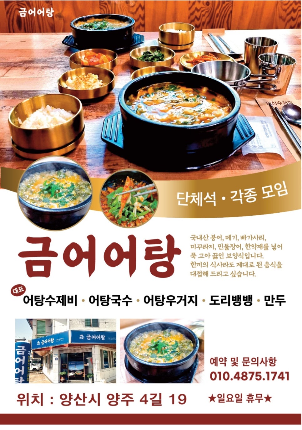 금어 어탕 이미지