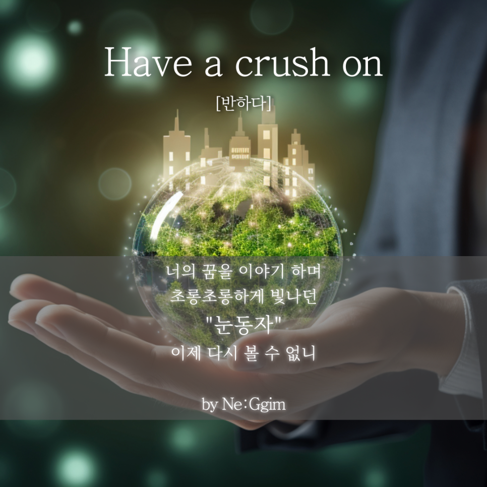 오늘;반하다 이미지