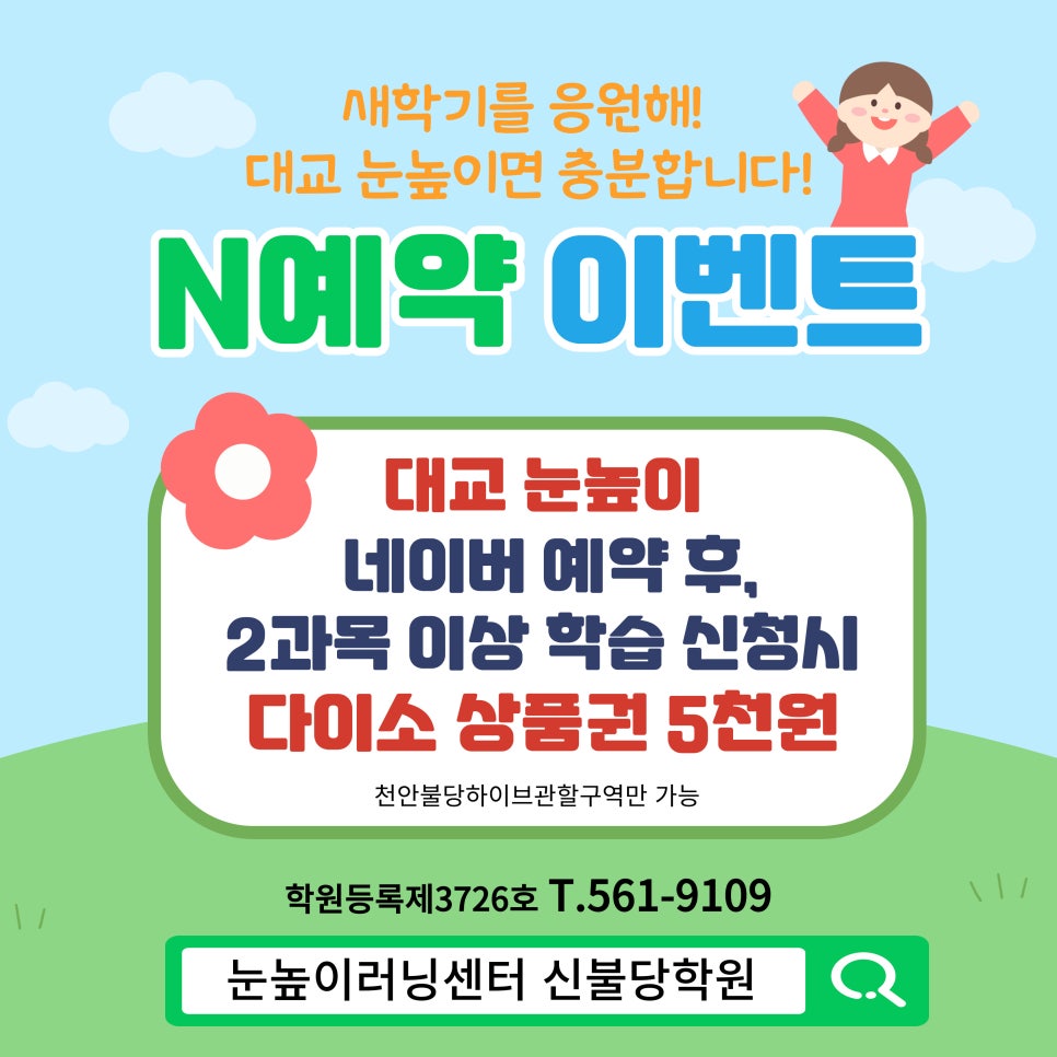 불당러닝센터학원 이미지