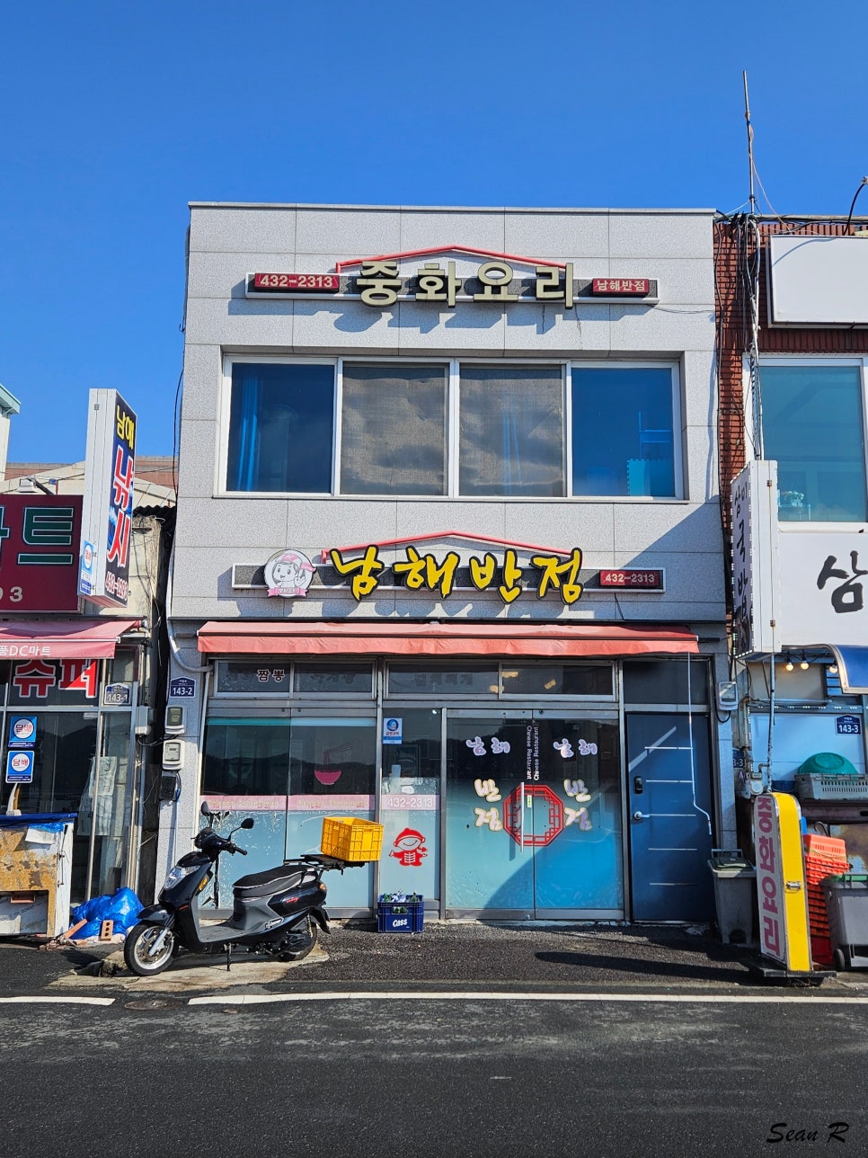 강진반점 이미지